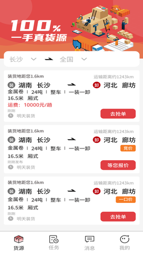 56联盟车主软件封面