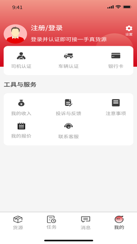 56联盟车主软件封面
