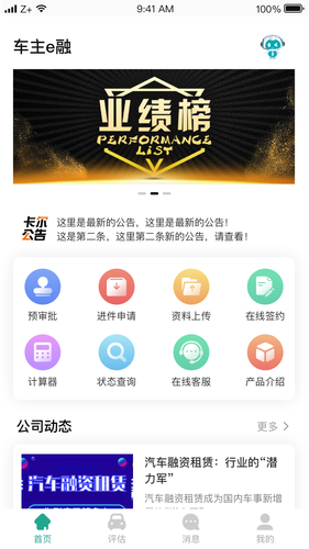 车主e融第1张手机截图