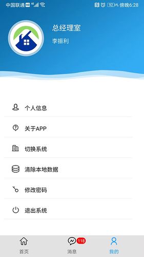 物业e管家软件封面