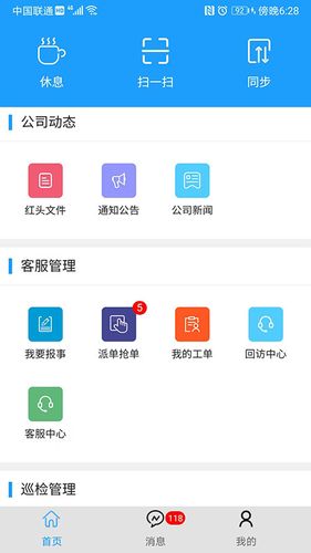 物业e管家软件封面