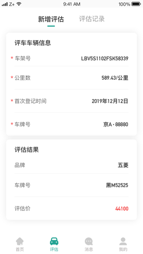 车主e融第2张手机截图