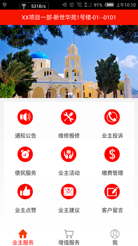 智慧e社区APP软件软件封面