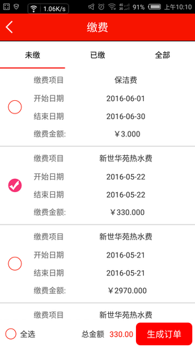 智慧e社区APP软件软件封面
