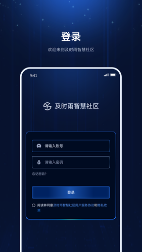 及时雨物业管家软件封面