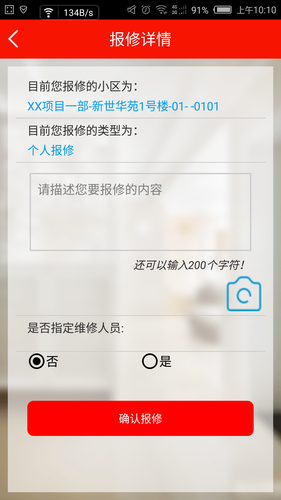 智慧e社区APP软件软件封面