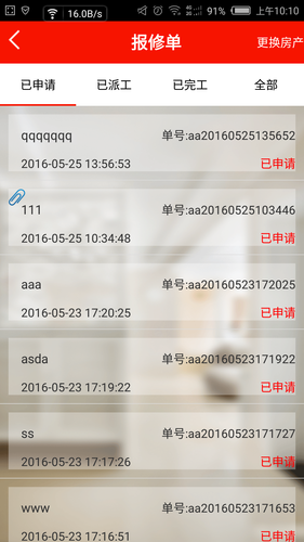 智慧e社区APP软件软件封面
