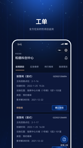 及时雨物业管家软件封面