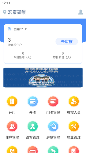 安心管家物业端软件封面