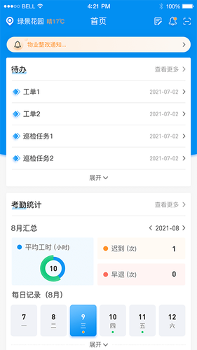 憬悦管家软件封面