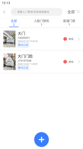 安心管家物业端软件封面