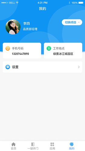 憬悦管家软件封面