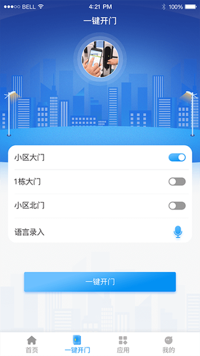 憬悦管家软件封面