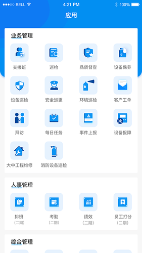 憬悦管家软件封面