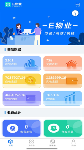 E物业云平台软件封面