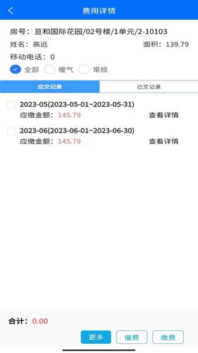E物业云平台软件封面