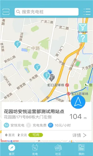 安悦充电软件封面