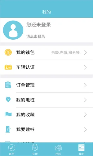安悦充电软件封面