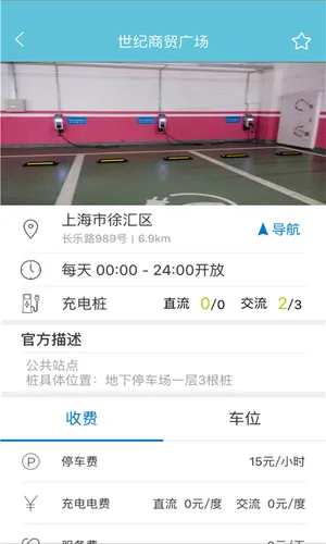 安悦充电软件封面