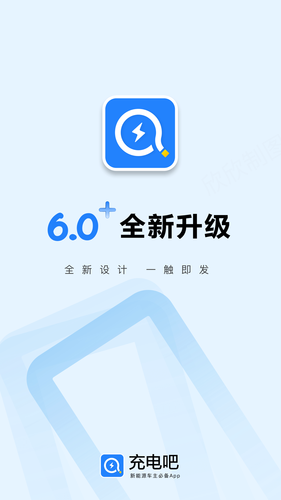 充电吧软件封面