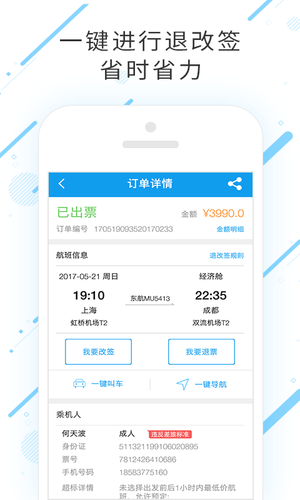 美信环球酒店软件封面