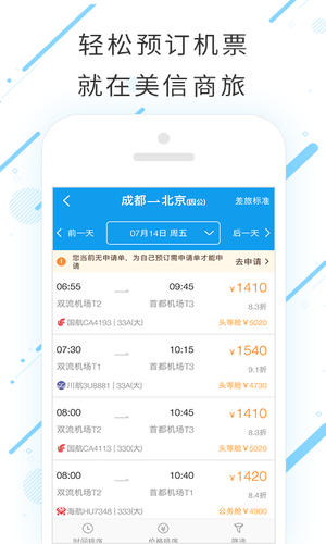 美信环球酒店软件封面