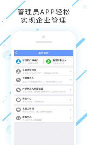 美信环球酒店软件封面