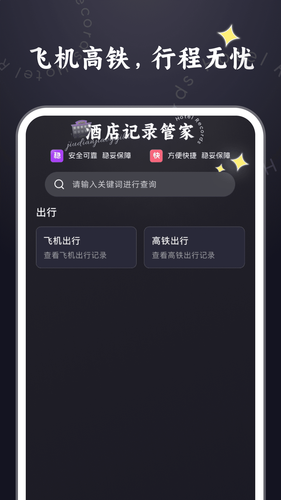 酒店记录管家软件封面