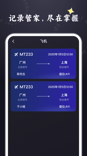 酒店记录管家软件封面