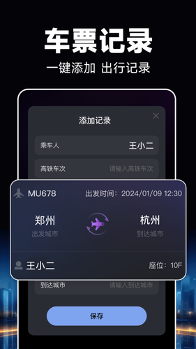 酒店住宿记录软件封面