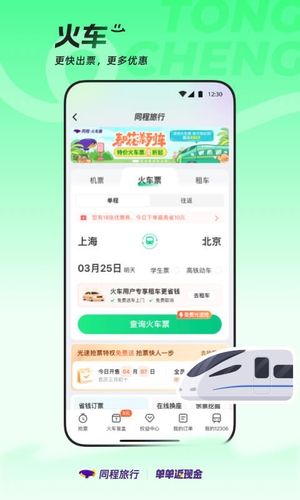 同程旅行软件封面