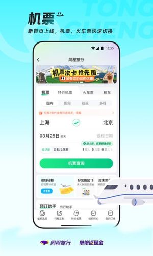 同程旅行软件封面