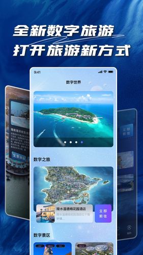 岛数字世界软件封面
