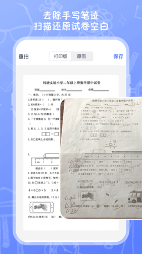 试卷扫描高清打印软件封面