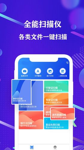 手机全能扫描仪软件封面