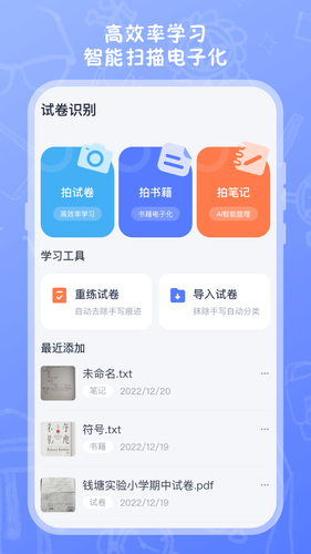 试卷扫描高清打印软件封面