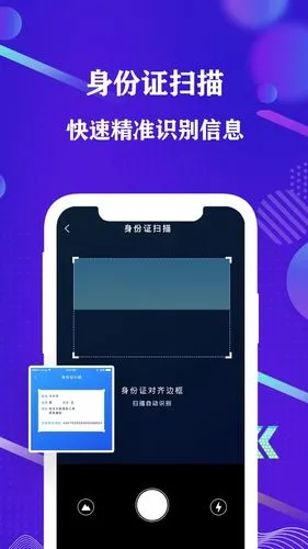 手机全能扫描仪软件封面