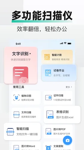 扫描全能壬软件封面