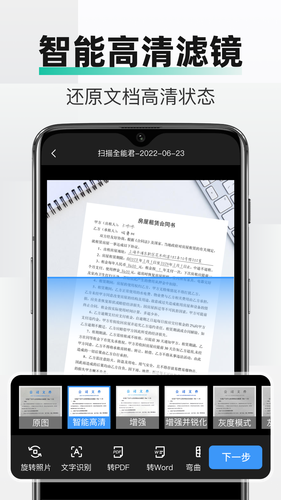 扫描全能壬软件封面