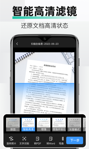 全能扫描壬软件封面
