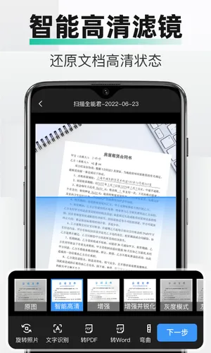 全能扫描壬软件封面