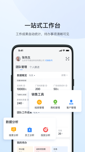 飞鱼CRM软件封面