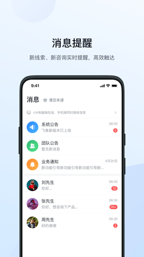 飞鱼CRM软件封面