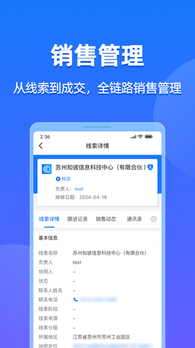 企查查CRM软件封面
