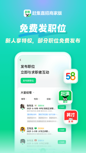 赶集直招商家版软件封面