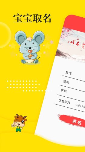 宝宝取名软件封面