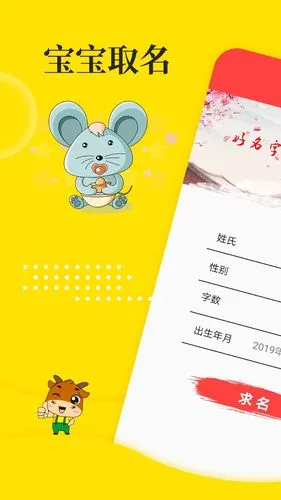 宝宝取名软件封面