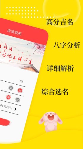 宝宝取名软件封面