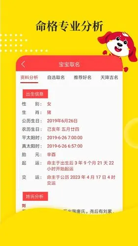 宝宝取名软件封面