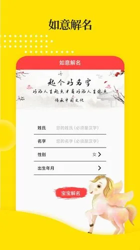 宝宝取名软件封面
